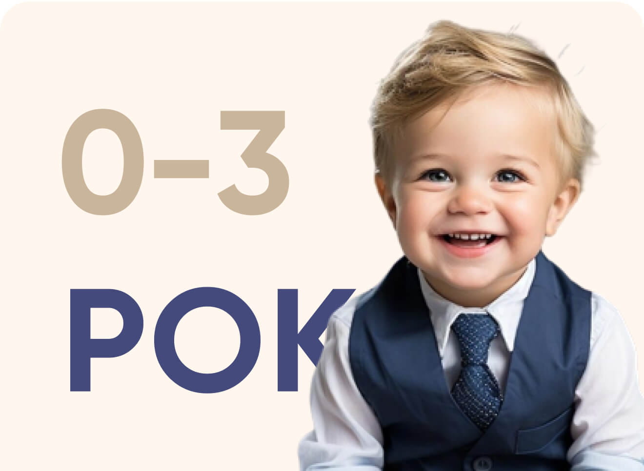 0-3 роки